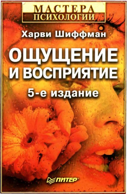 ÐÑÑÑÐµÐ½Ð¸Ðµ Ð¸ Ð²Ð¾ÑÐ¿ÑÐ¸ÑÑÐ¸Ðµ Ð¨Ð¸ÑÑÐ¼Ð°Ð½ Ð¥.