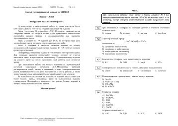 Единый государственный экзамен по ХИМИИ Вариант № 118 ...