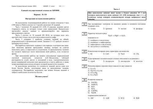 Единый государственный экзамен по ХИМИИ Вариант № 118 ...