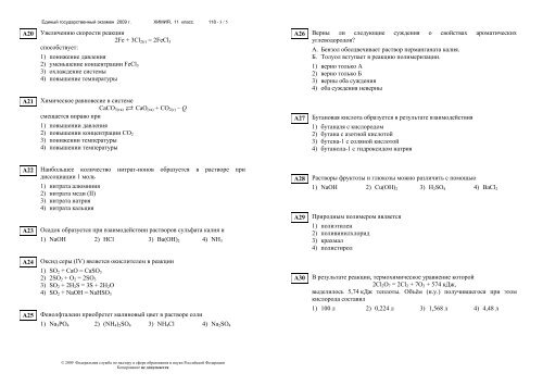 Единый государственный экзамен по ХИМИИ Вариант № 118 ...