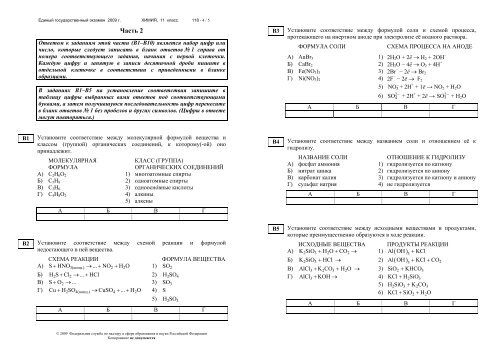 Единый государственный экзамен по ХИМИИ Вариант № 118 ...