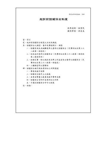起訴前證據保全制度 - 司法新聲