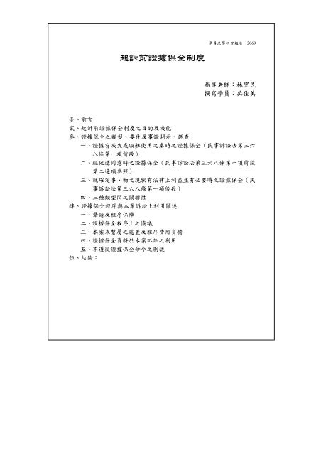 起訴前證據保全制度 - 司法新聲