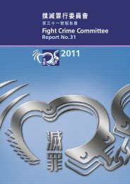 Fight Crime Committee Report 2011 - ä¿å®å±