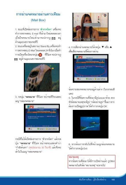 à¸à¸¹à¹à¸¡à¸·à¸­à¸à¸²à¸£à¹à¸à¹à¹à¸à¸£à¸·à¹à¸­à¸ Dmove, OTA II, S-3 , S-5 - à¸à¸²à¸ à¸à¸²à¸§à¹à¸à¸µà¸¢à¸¡ PSI