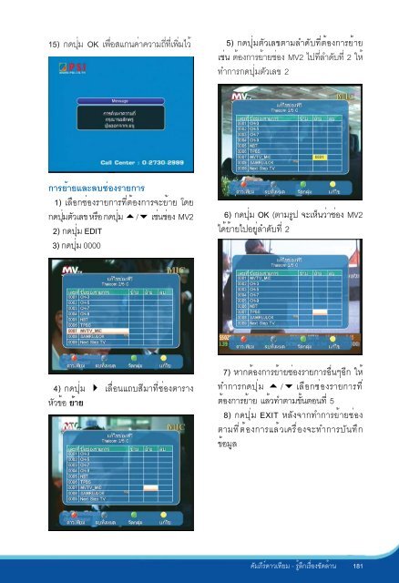 à¸à¸¹à¹à¸¡à¸·à¸­à¸à¸²à¸£à¹à¸à¹à¹à¸à¸£à¸·à¹à¸­à¸ Dmove, OTA II, S-3 , S-5 - à¸à¸²à¸ à¸à¸²à¸§à¹à¸à¸µà¸¢à¸¡ PSI