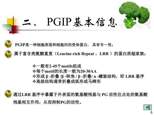 青花菜PGIP基因的生物信息学分析 - abc