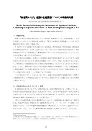 「形容詞＋です」述語の生起要因についての準備的 ... - 国立国語研究所