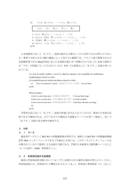 「形容詞＋です」述語の生起要因についての準備的 ... - 国立国語研究所