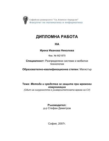 ДИПЛОМНА РАБОТА - Research at Sofia University