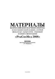 РеаСпоМед 2008 - МЕДИ Экспо