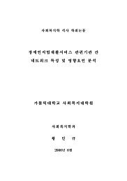 장애인직업재활서비스 관련기관 간 네트워크 특성 및 영향요인 분석