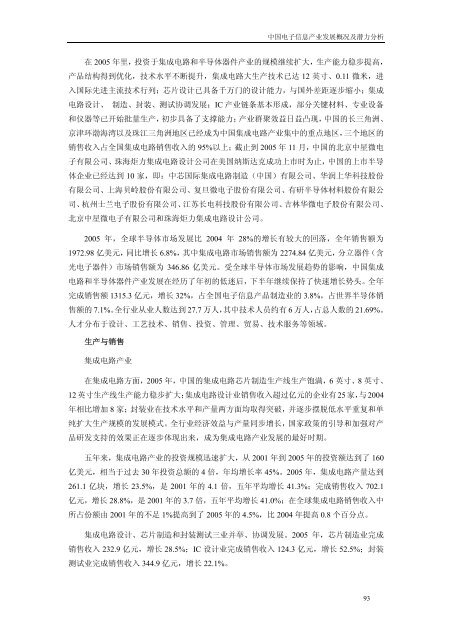 《中国商务指南》（电子）行业分卷中国国际贸易促进委员会经济信息部 ...