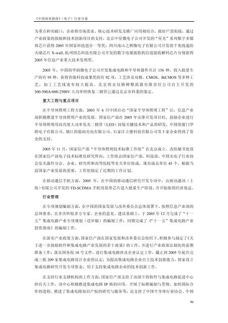 《中国商务指南》（电子）行业分卷中国国际贸易促进委员会经济信息部 ...