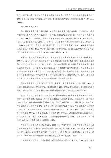 《中国商务指南》（电子）行业分卷中国国际贸易促进委员会经济信息部 ...