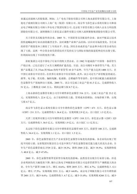 《中国商务指南》（电子）行业分卷中国国际贸易促进委员会经济信息部 ...