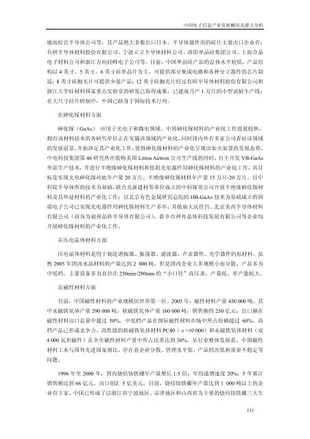 《中国商务指南》（电子）行业分卷中国国际贸易促进委员会经济信息部 ...