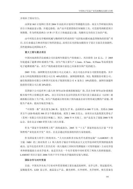 《中国商务指南》（电子）行业分卷中国国际贸易促进委员会经济信息部 ...