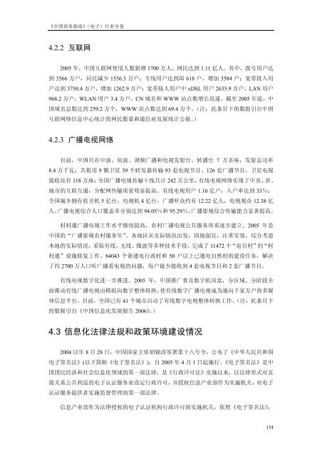 《中国商务指南》（电子）行业分卷中国国际贸易促进委员会经济信息部 ...