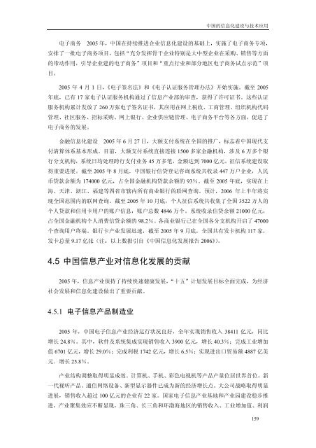 《中国商务指南》（电子）行业分卷中国国际贸易促进委员会经济信息部 ...