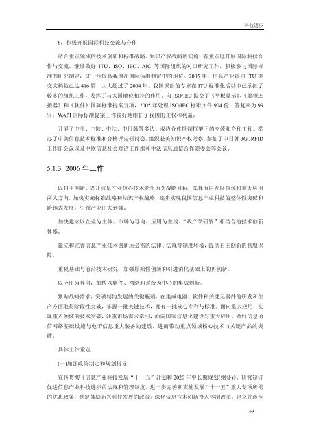 《中国商务指南》（电子）行业分卷中国国际贸易促进委员会经济信息部 ...