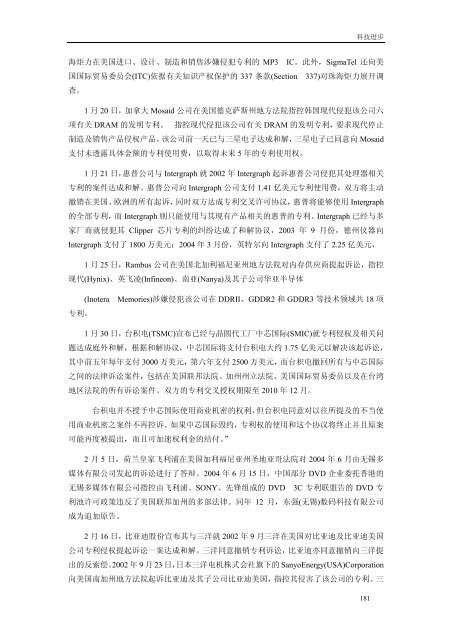 《中国商务指南》（电子）行业分卷中国国际贸易促进委员会经济信息部 ...