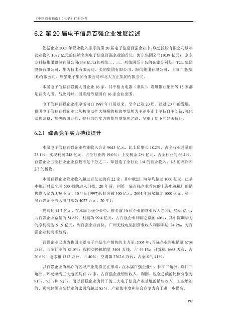 《中国商务指南》（电子）行业分卷中国国际贸易促进委员会经济信息部 ...