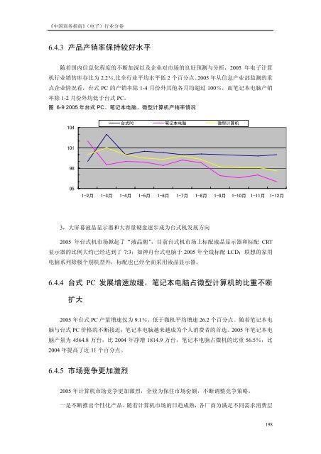 《中国商务指南》（电子）行业分卷中国国际贸易促进委员会经济信息部 ...