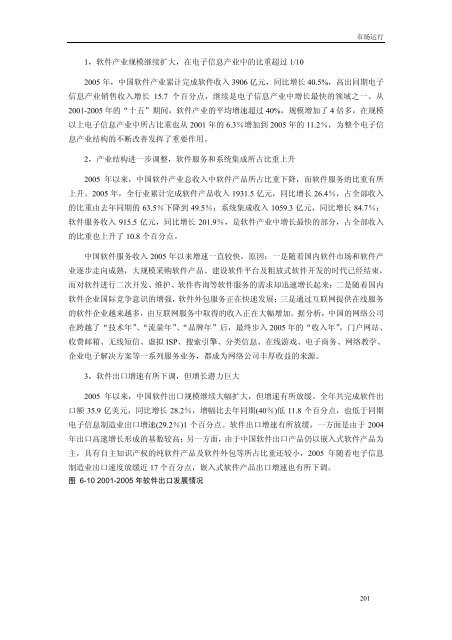 《中国商务指南》（电子）行业分卷中国国际贸易促进委员会经济信息部 ...