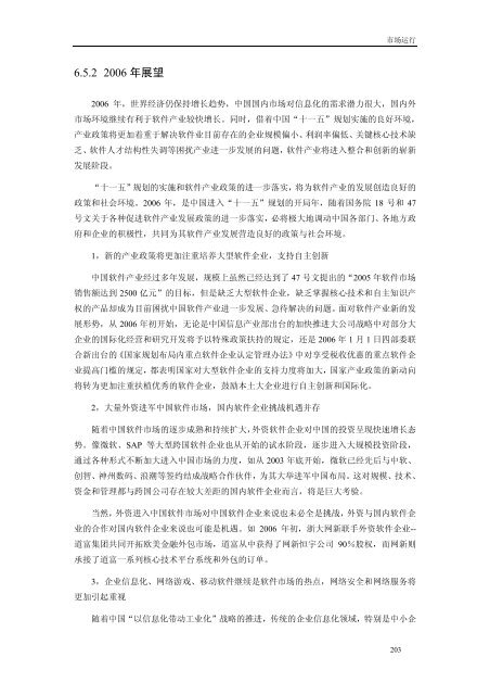 《中国商务指南》（电子）行业分卷中国国际贸易促进委员会经济信息部 ...