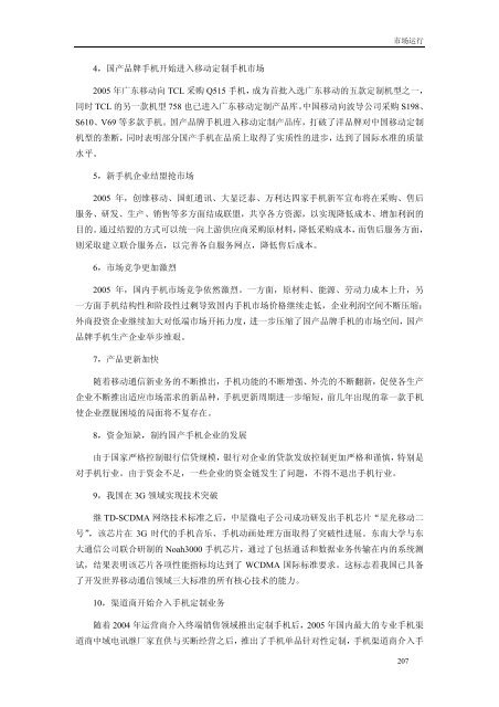 《中国商务指南》（电子）行业分卷中国国际贸易促进委员会经济信息部 ...