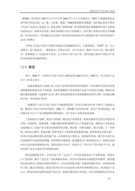 《中国商务指南》（电子）行业分卷中国国际贸易促进委员会经济信息部 ...