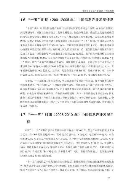 《中国商务指南》（电子）行业分卷中国国际贸易促进委员会经济信息部 ...