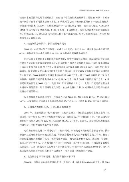 《中国商务指南》（电子）行业分卷中国国际贸易促进委员会经济信息部 ...