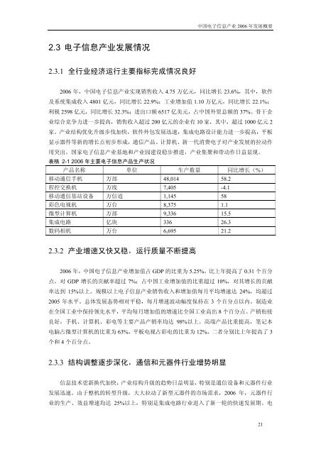 《中国商务指南》（电子）行业分卷中国国际贸易促进委员会经济信息部 ...