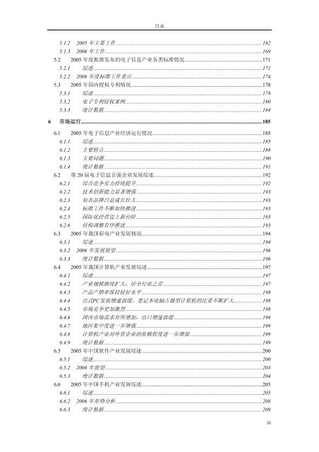 《中国商务指南》（电子）行业分卷中国国际贸易促进委员会经济信息部 ...