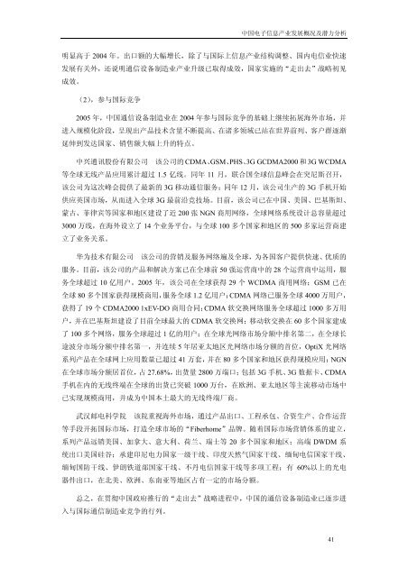 《中国商务指南》（电子）行业分卷中国国际贸易促进委员会经济信息部 ...