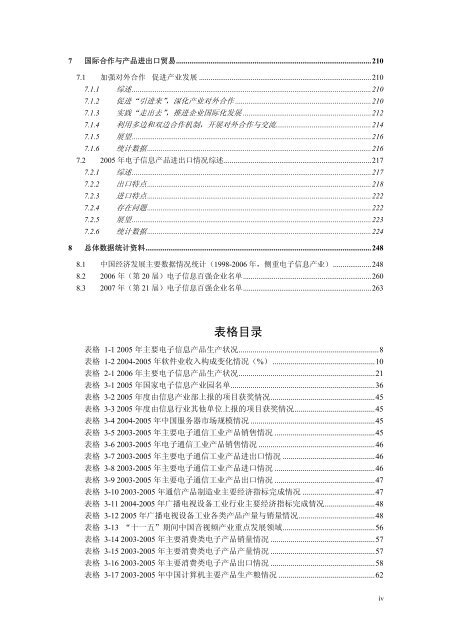 《中国商务指南》（电子）行业分卷中国国际贸易促进委员会经济信息部 ...