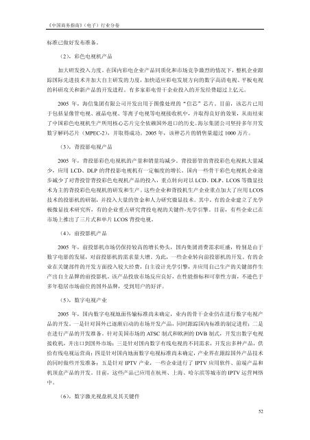 《中国商务指南》（电子）行业分卷中国国际贸易促进委员会经济信息部 ...