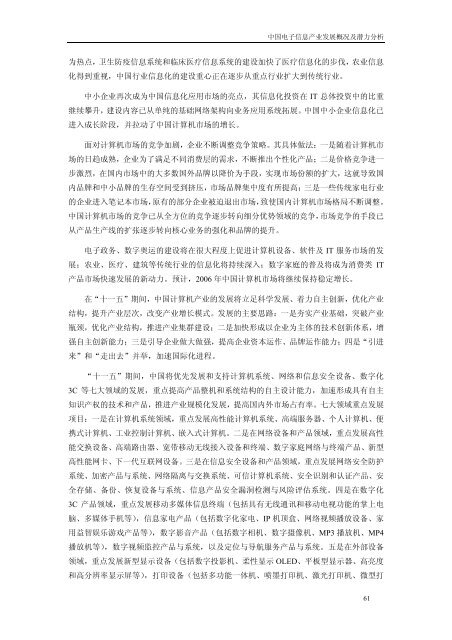 《中国商务指南》（电子）行业分卷中国国际贸易促进委员会经济信息部 ...