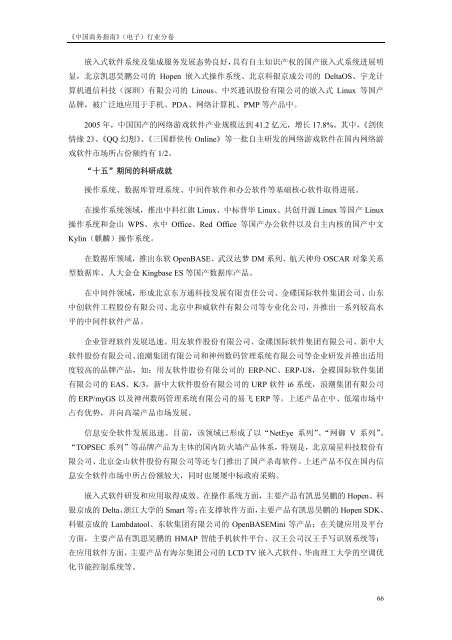 《中国商务指南》（电子）行业分卷中国国际贸易促进委员会经济信息部 ...