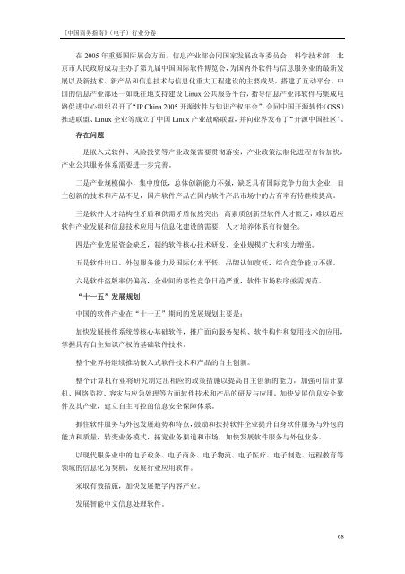 《中国商务指南》（电子）行业分卷中国国际贸易促进委员会经济信息部 ...