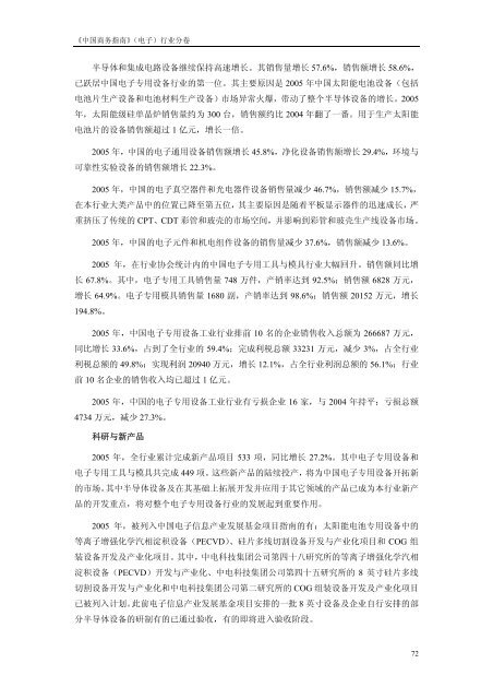 《中国商务指南》（电子）行业分卷中国国际贸易促进委员会经济信息部 ...