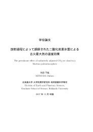 放射過程によって調節された二酸化炭素氷雲による古火星大気の温室効果