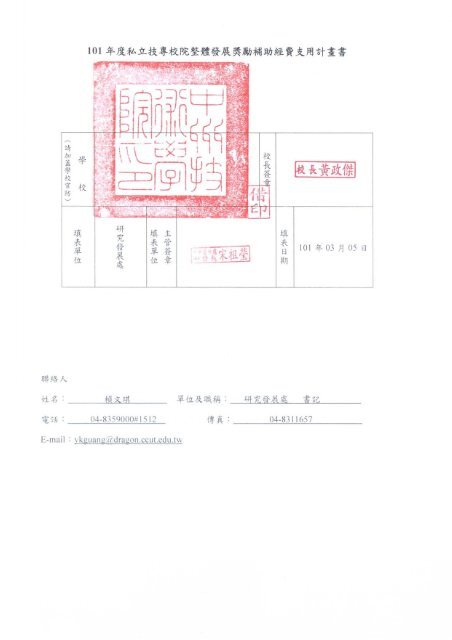 經費支用計畫書(修正版) - 中州技術學院