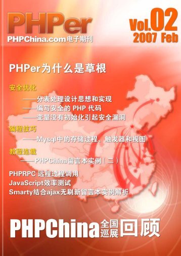 PHPer æå¿ç¬¬äºæ.pdf