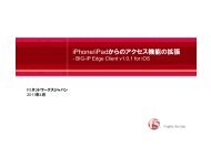 iPhone/iPadからのアクセス機能の拡張 - F5ネットワークスジャパン株式 ...