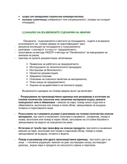 Ръководство за анализ на риска от големи аварии