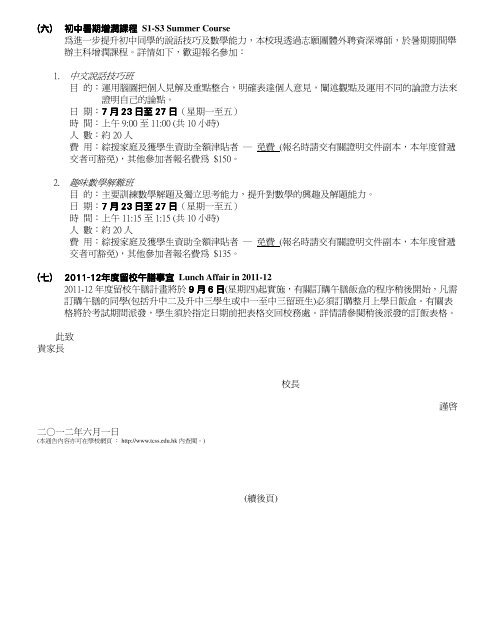 香港中文大學校友會聯會張煊昌中學家長通告家長通告Notice to Parents