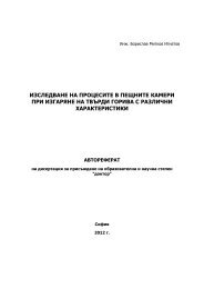 изследване на процесите в пещните камери при изгаряне на ...